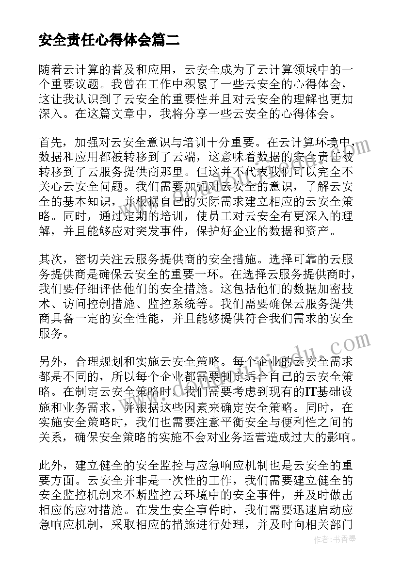 2023年安全责任心得体会 安全心得体会(模板7篇)