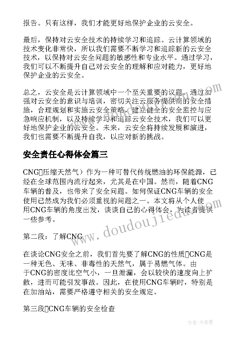 2023年安全责任心得体会 安全心得体会(模板7篇)