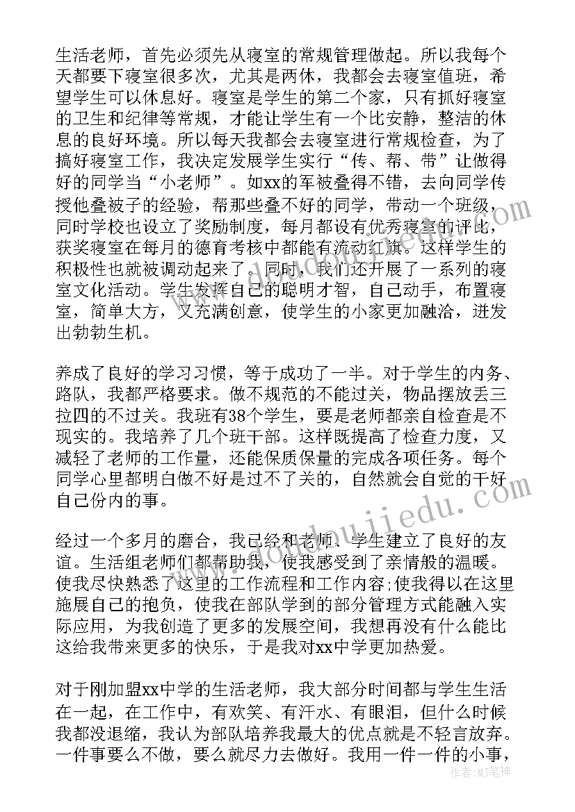 托班的生活老师好干嘛 生活老师工作总结(大全5篇)