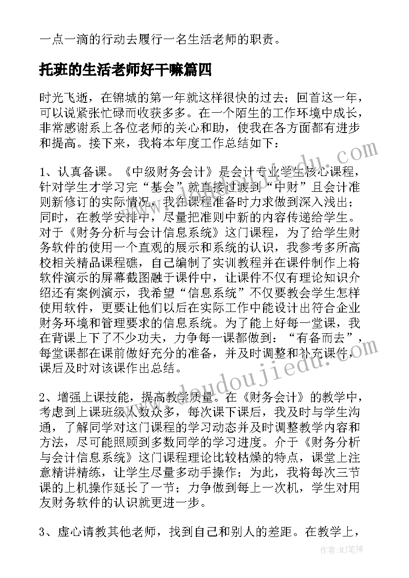 托班的生活老师好干嘛 生活老师工作总结(大全5篇)