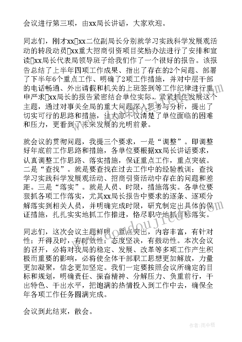 最新学校期末工作总结会议主持词(通用10篇)