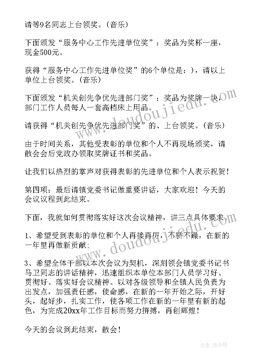 最新学校期末工作总结会议主持词(通用10篇)