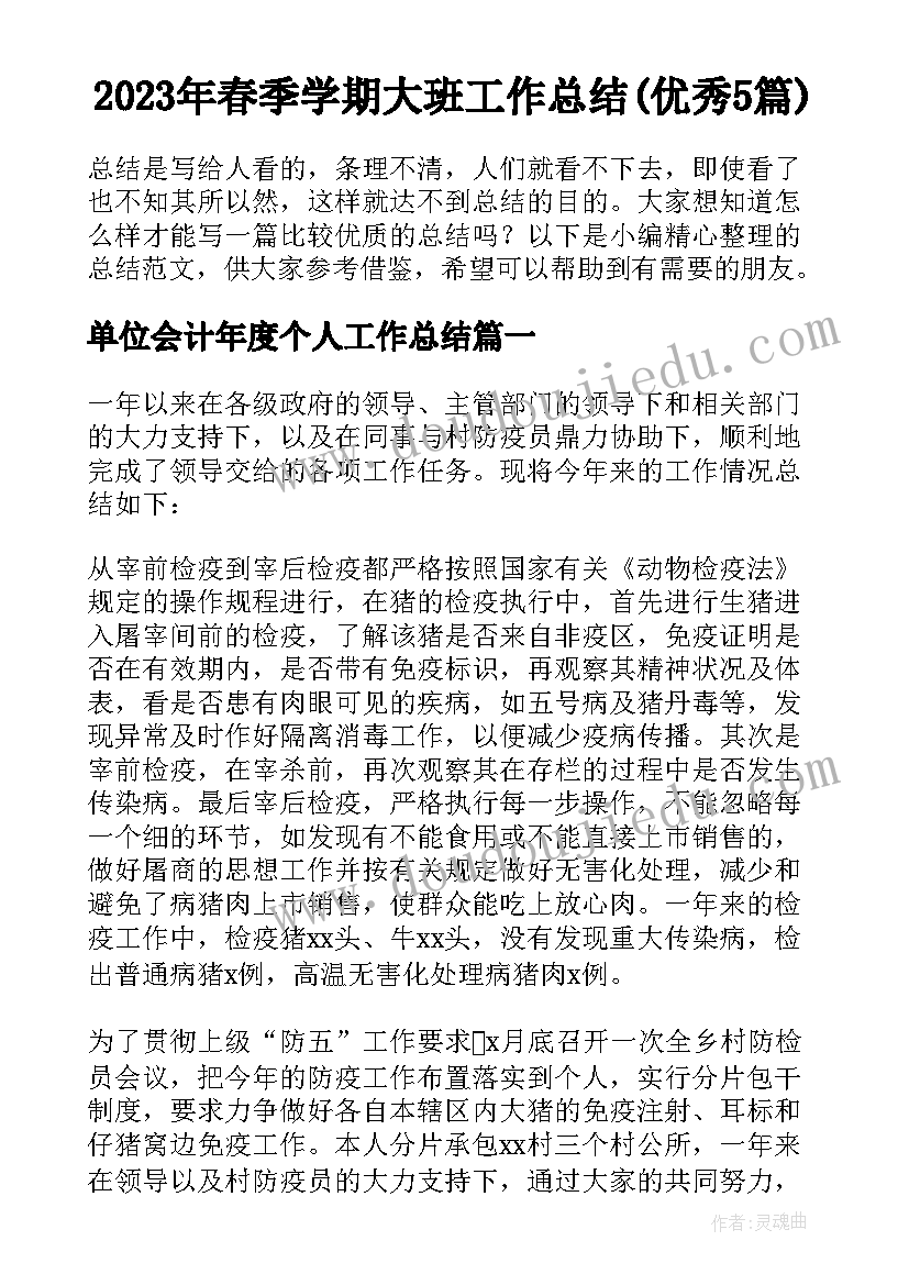 2023年春季学期大班工作总结(优秀5篇)