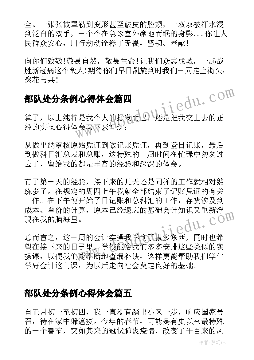 最新小金库心得体会反思 供电局小金库学习心得体会(优质5篇)