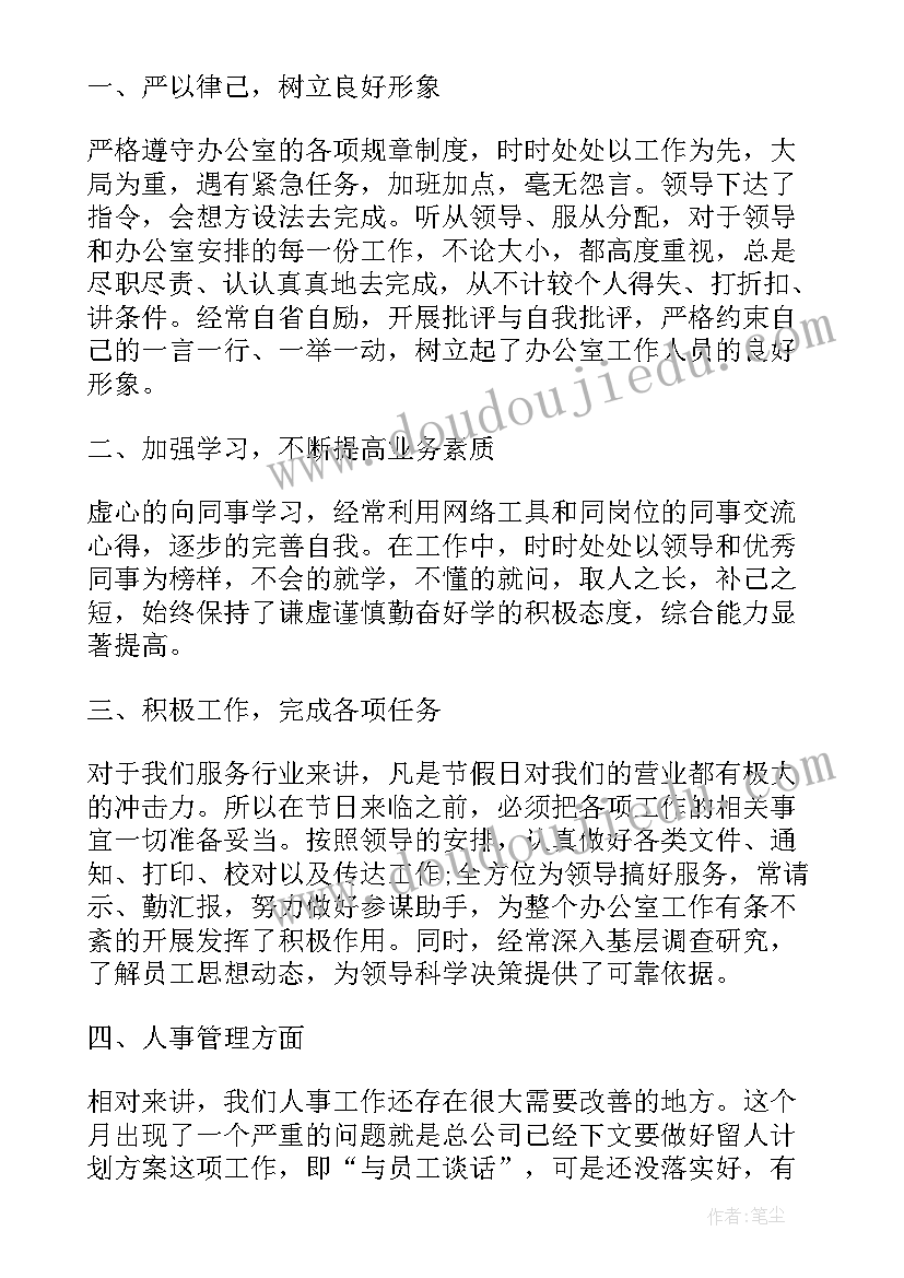 村警月工作小结 十一月份工作总结(大全5篇)