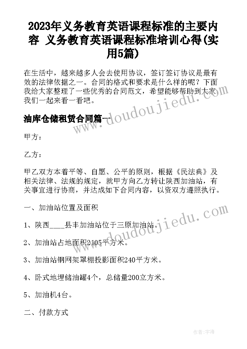 2023年义务教育英语课程标准的主要内容 义务教育英语课程标准培训心得(实用5篇)