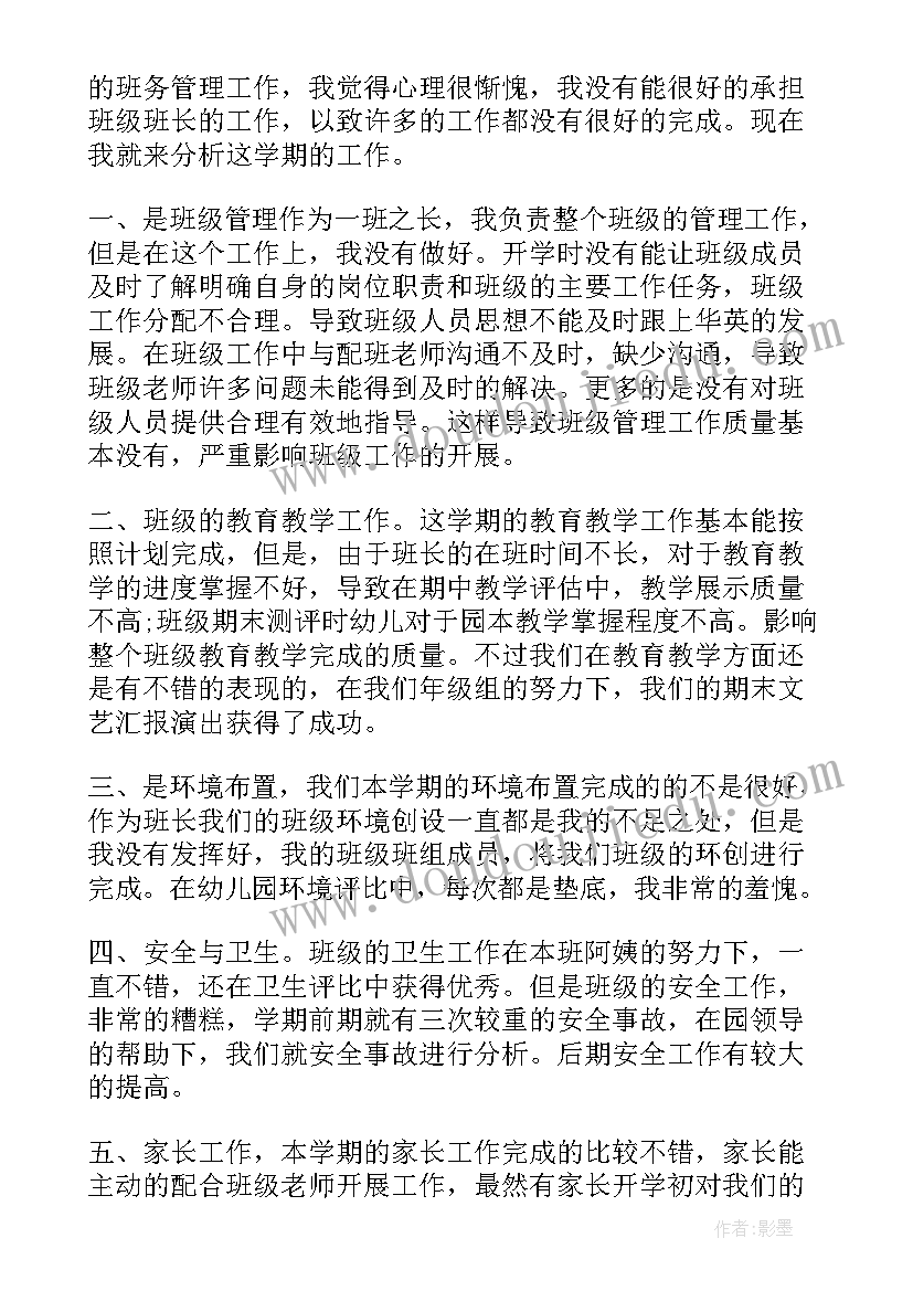 幼儿园班务工作汇报(优秀8篇)