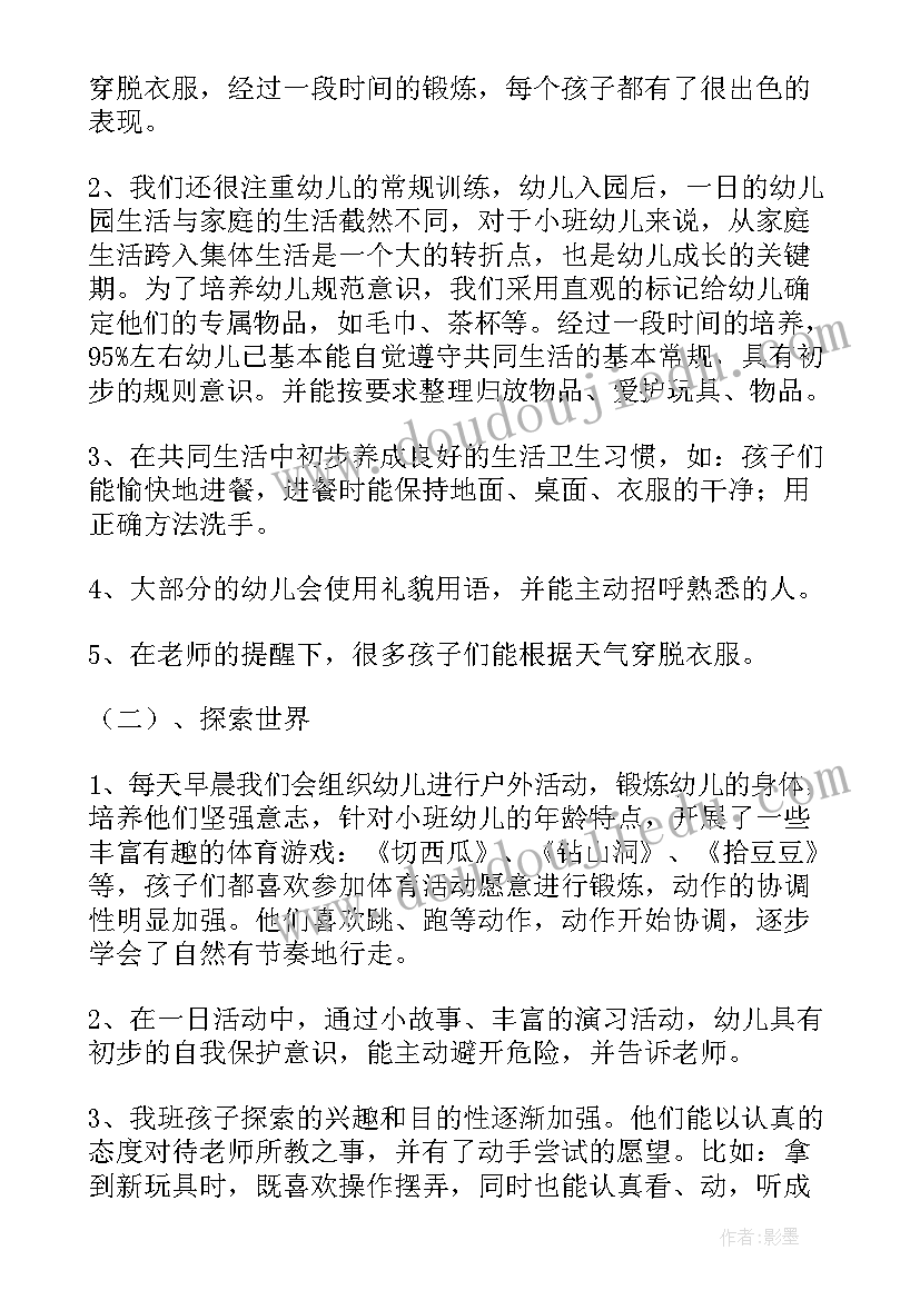 幼儿园班务工作汇报(优秀8篇)