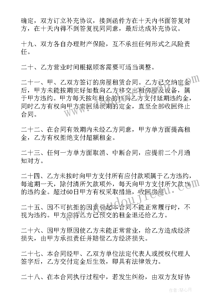 学校店铺租赁合同(精选10篇)