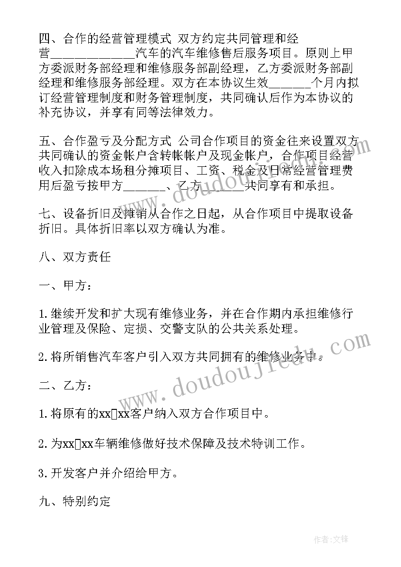 最新车辆维修合同免费 车辆维修合同(大全9篇)