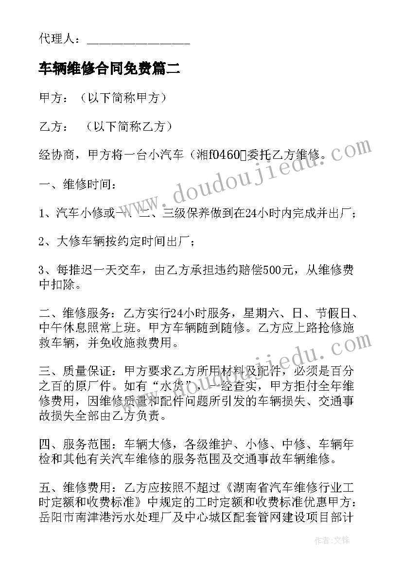 最新车辆维修合同免费 车辆维修合同(大全9篇)