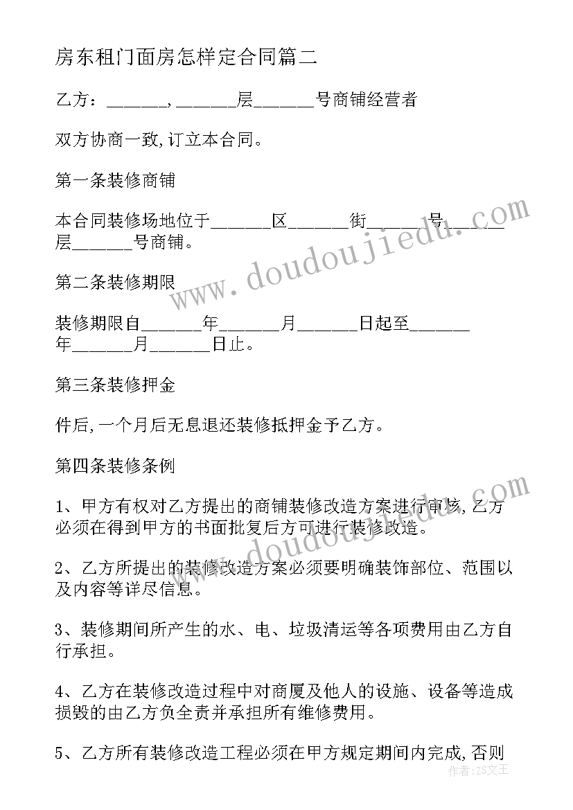 房东租门面房怎样定合同 商铺购买合同(汇总7篇)