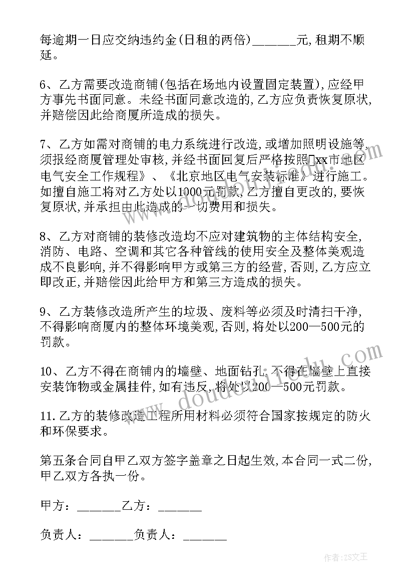 房东租门面房怎样定合同 商铺购买合同(汇总7篇)