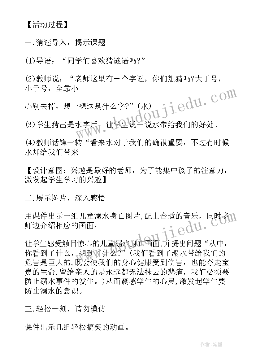 关爱班会教案(模板10篇)