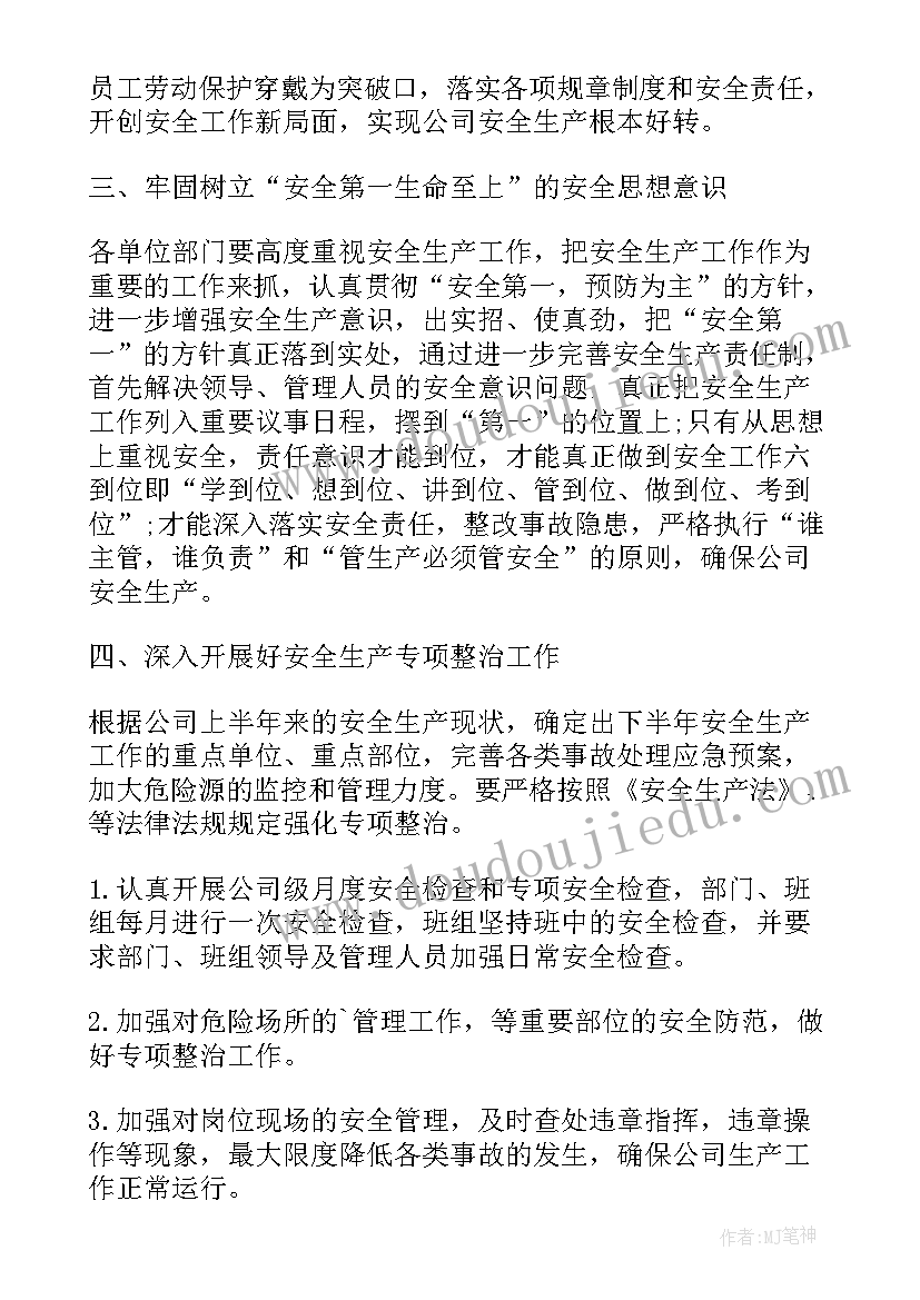 最新景区公司安全工作计划书 公司安全工作计划(精选9篇)