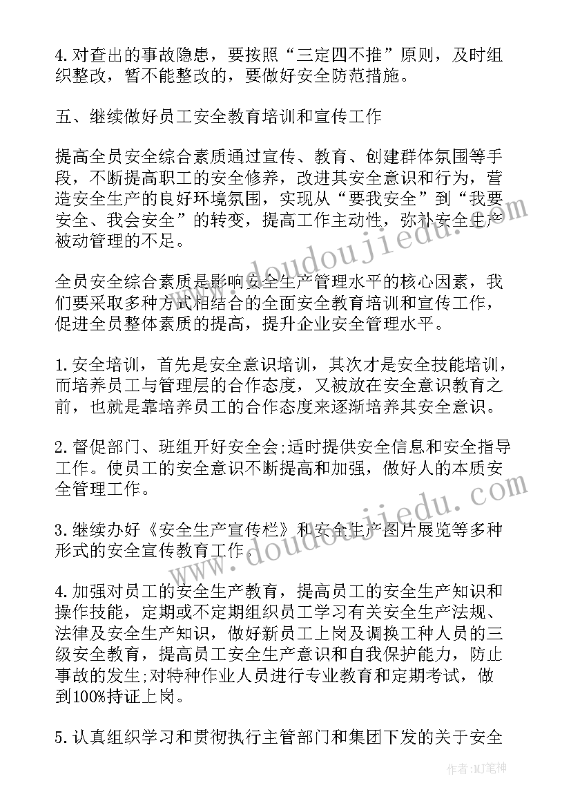 最新景区公司安全工作计划书 公司安全工作计划(精选9篇)