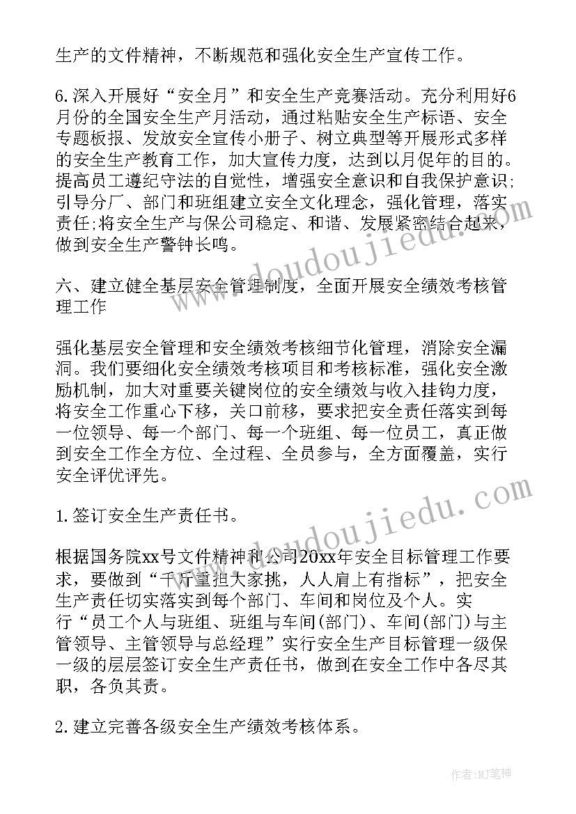 最新景区公司安全工作计划书 公司安全工作计划(精选9篇)