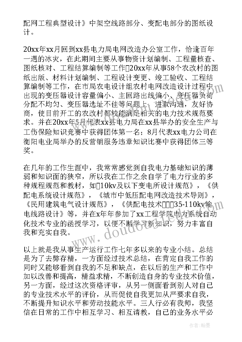 工程职称专业技术工作总结(实用5篇)