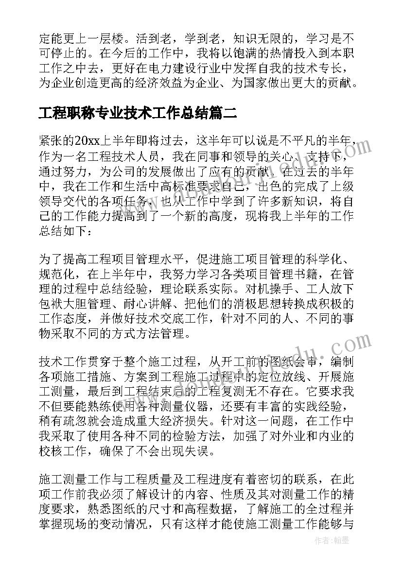 工程职称专业技术工作总结(实用5篇)