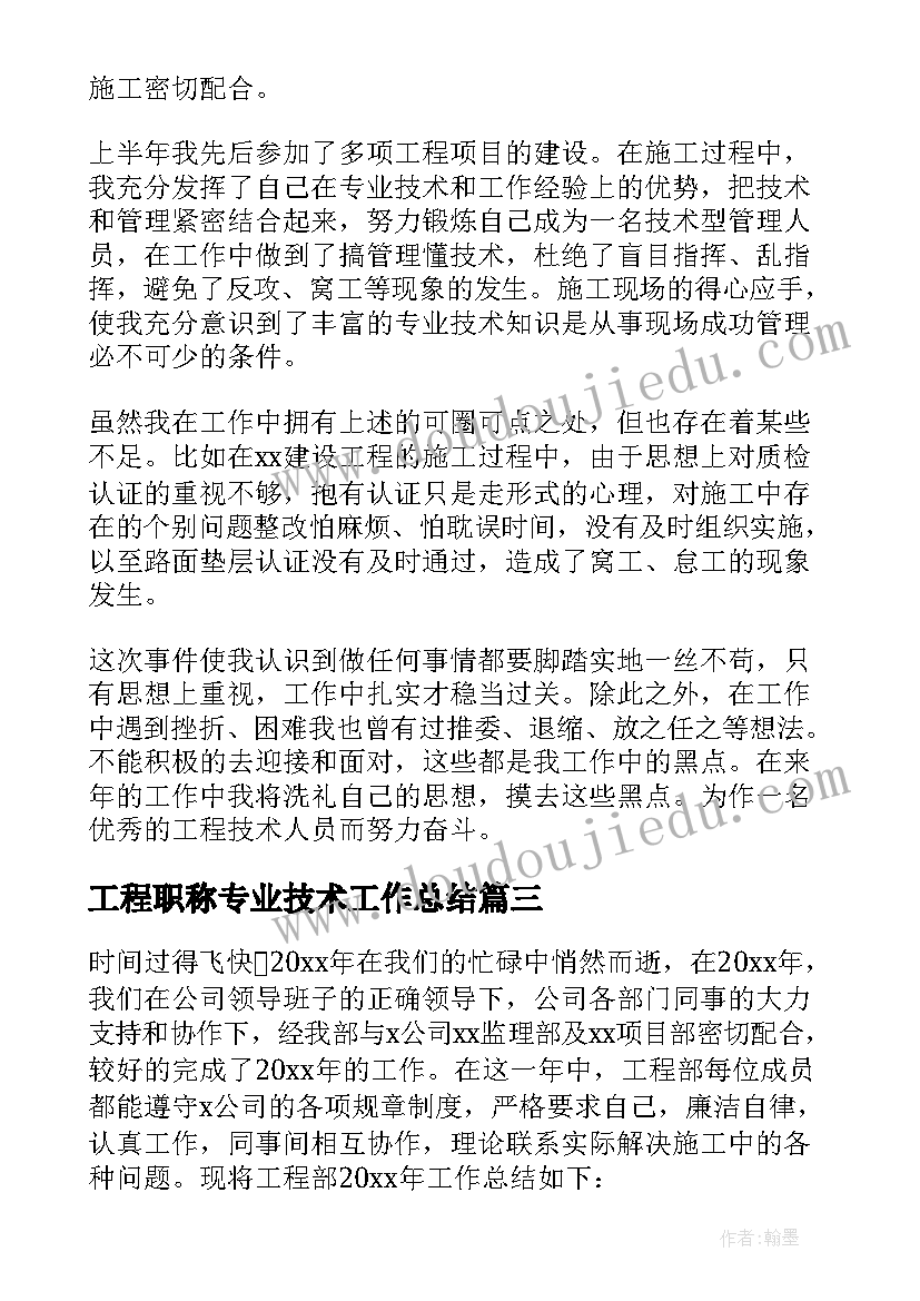 工程职称专业技术工作总结(实用5篇)