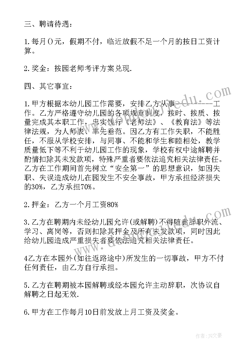 最新广州市聘员待遇 企业聘用员工合同(汇总8篇)