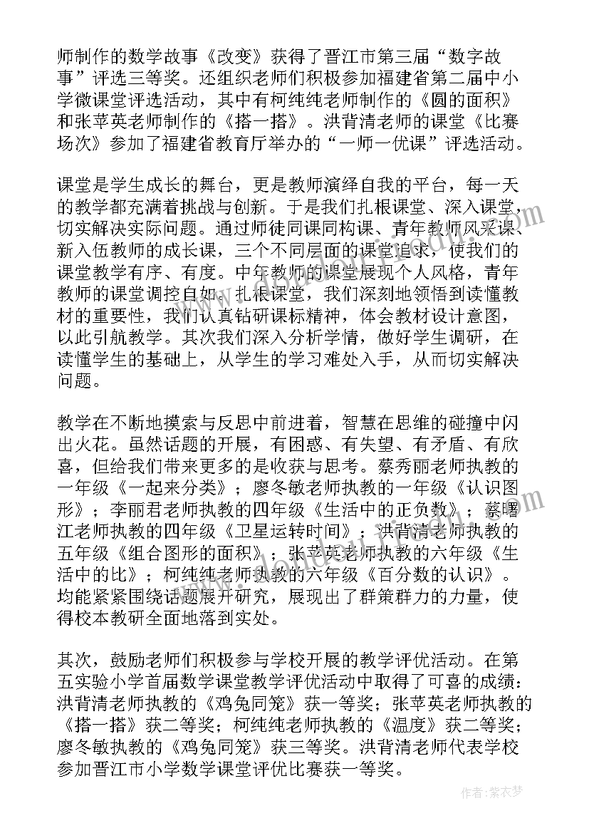 2023年小学高段数学组工作总结(大全5篇)