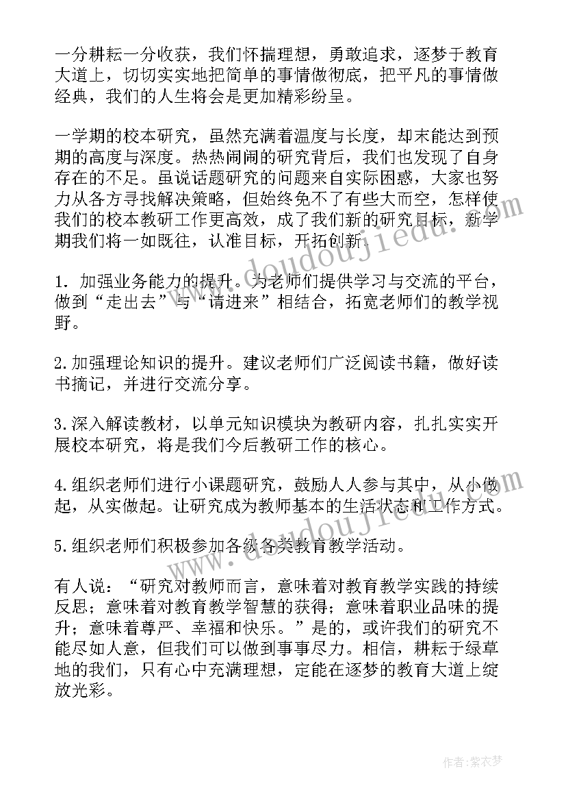 2023年小学高段数学组工作总结(大全5篇)