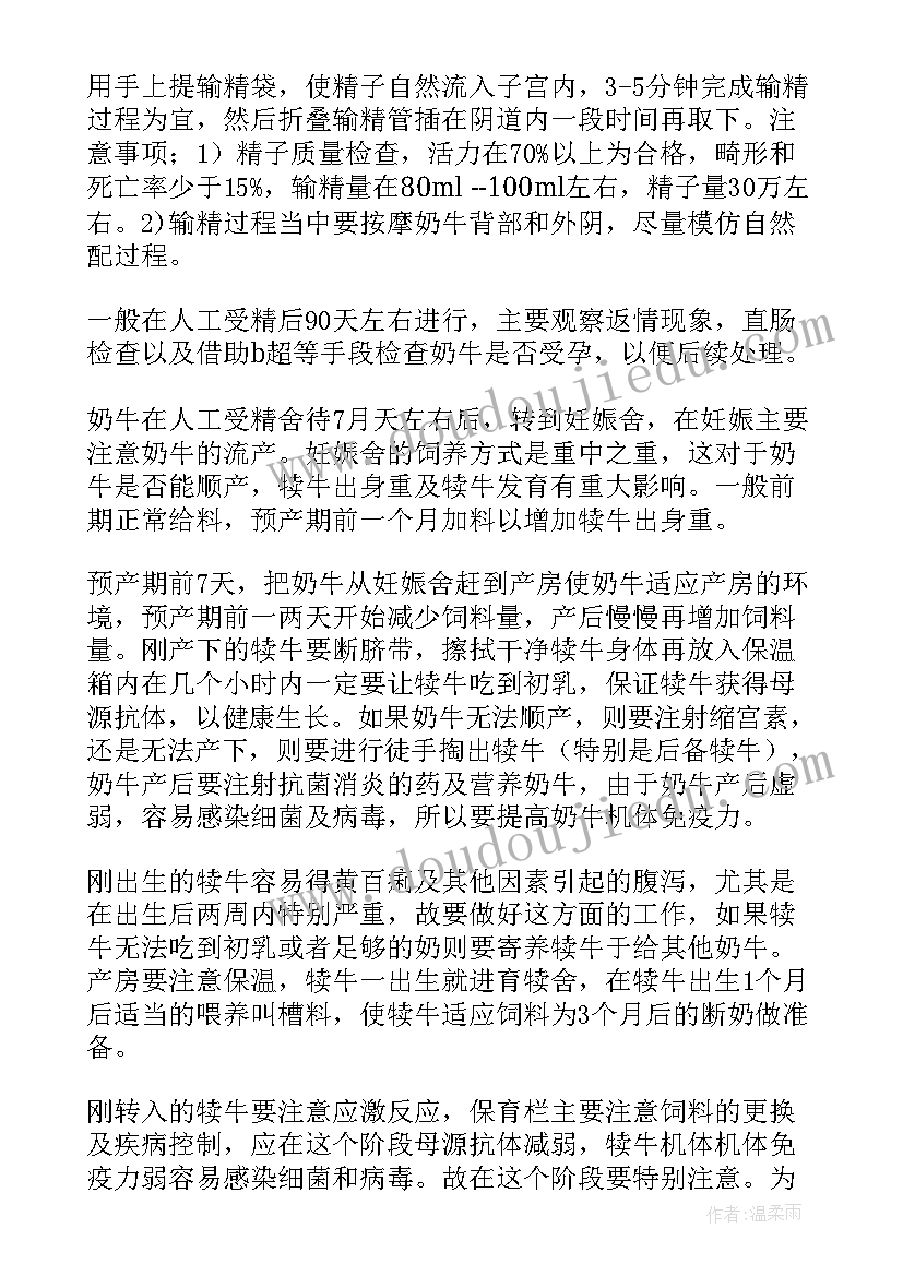 2023年奶牛场化验员工作总结 奶牛场的工作总结共(优秀5篇)