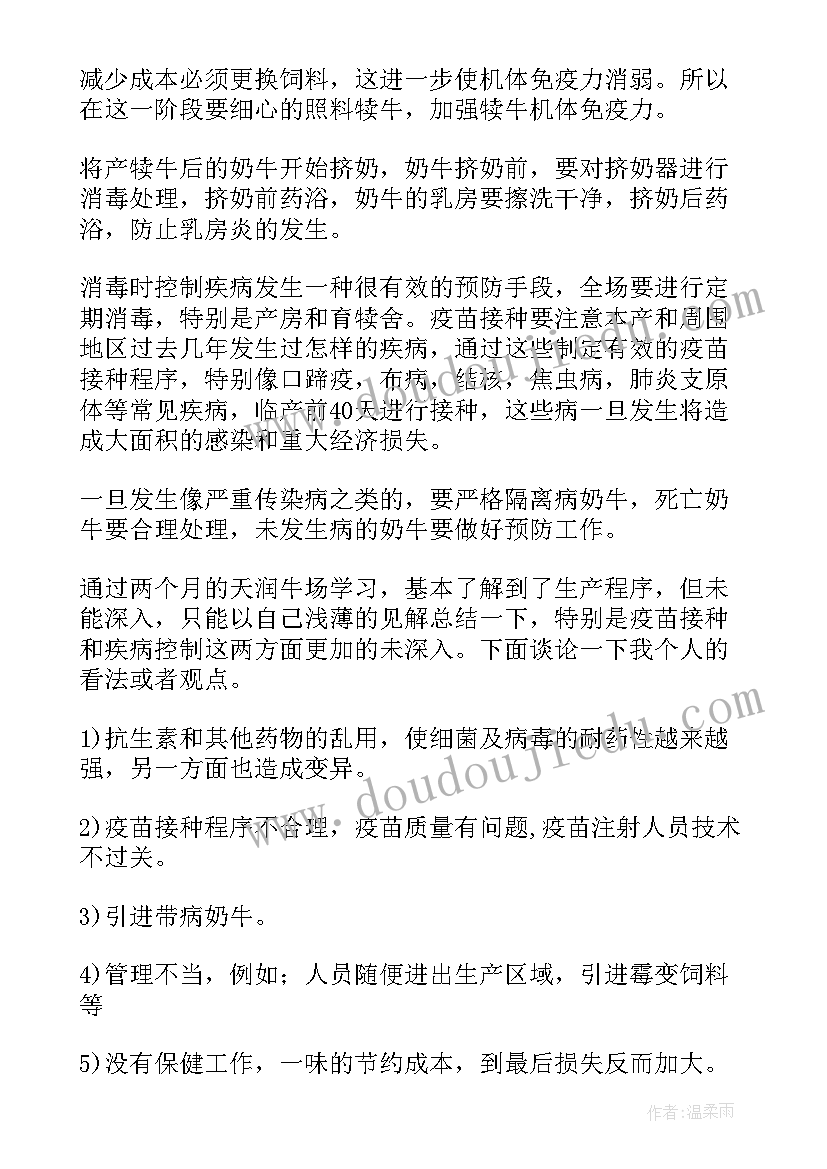 2023年奶牛场化验员工作总结 奶牛场的工作总结共(优秀5篇)