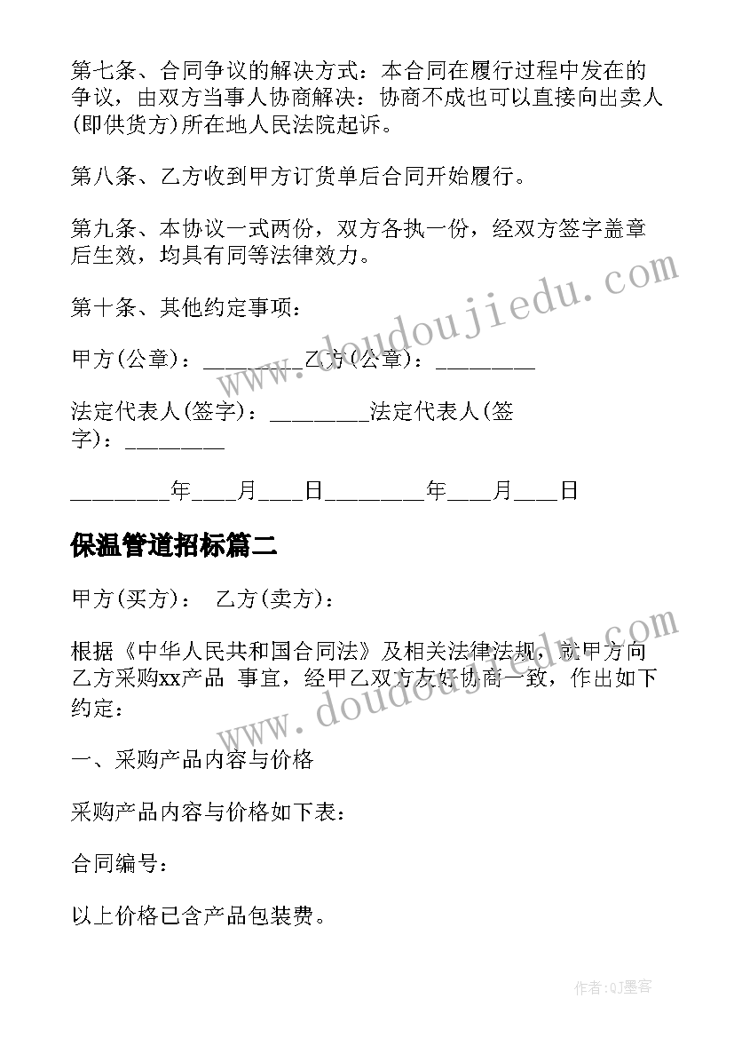 最新保温管道招标 建筑采购合同(优质10篇)