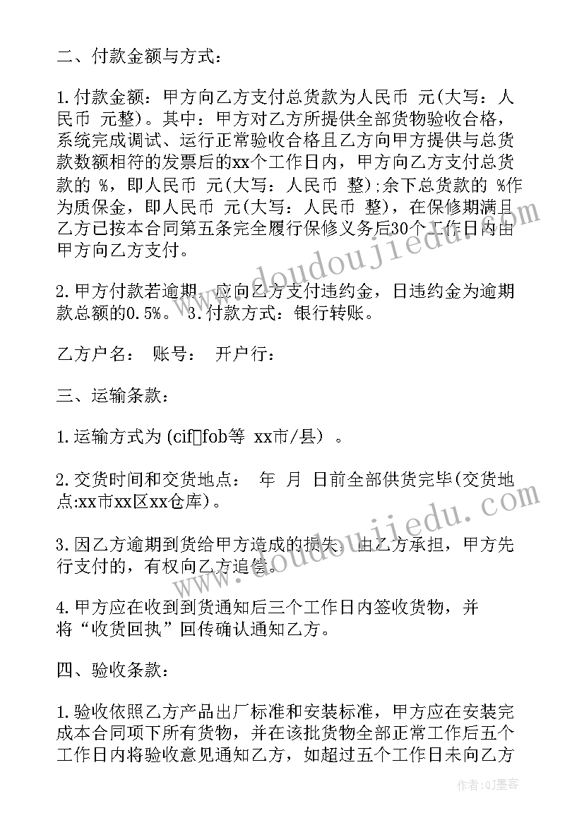 最新保温管道招标 建筑采购合同(优质10篇)