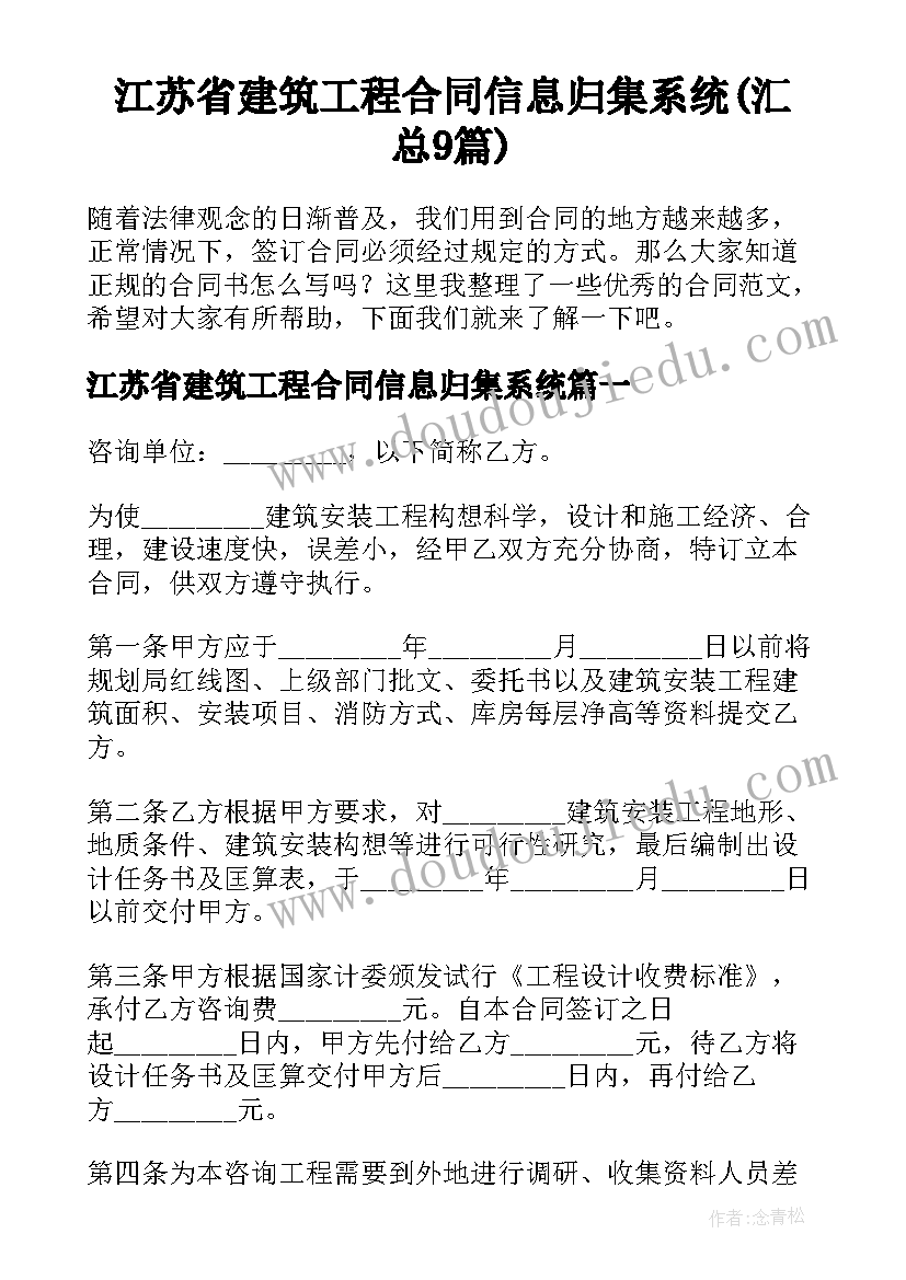 江苏省建筑工程合同信息归集系统(汇总9篇)