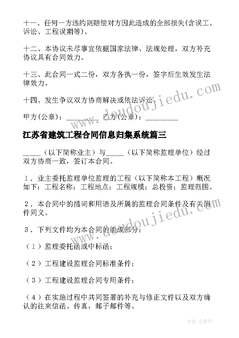 江苏省建筑工程合同信息归集系统(汇总9篇)