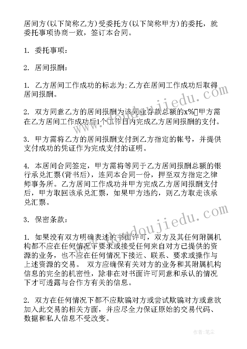 招商居间协议 委托居间合同(模板9篇)