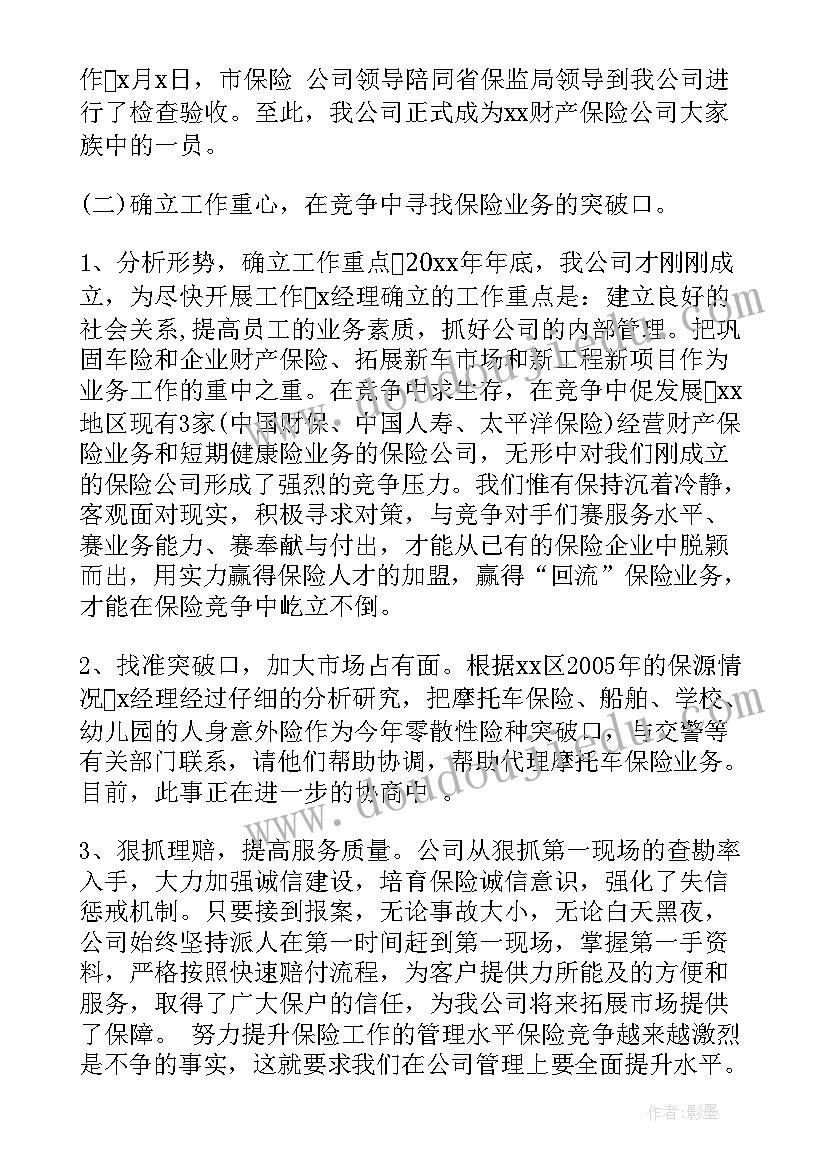 最新保险公司合规部门工作总结报告 保险公司部门年终工作总结(实用5篇)