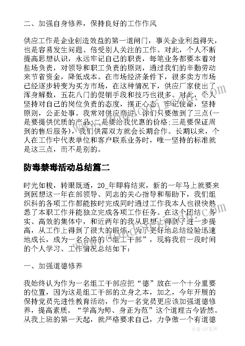 最新防毒禁毒活动总结(精选7篇)