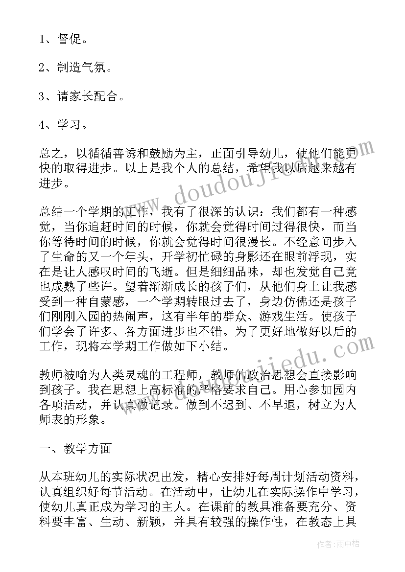 最新新老师九月教学工作总结 新老师教育教学工作总结共(实用5篇)