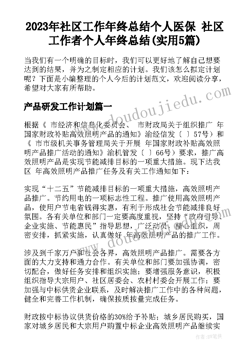 2023年社区工作年终总结个人医保 社区工作者个人年终总结(实用5篇)