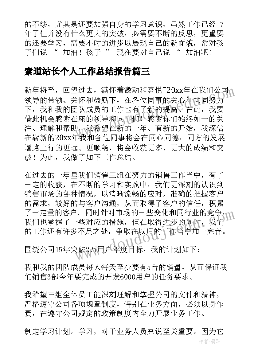 索道站长个人工作总结报告 个人工作总结报告(通用7篇)