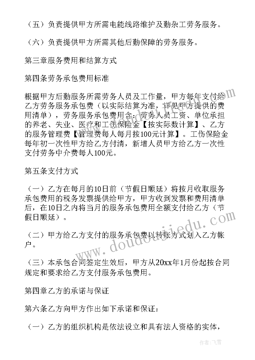 劳务行业预付款合同(模板8篇)