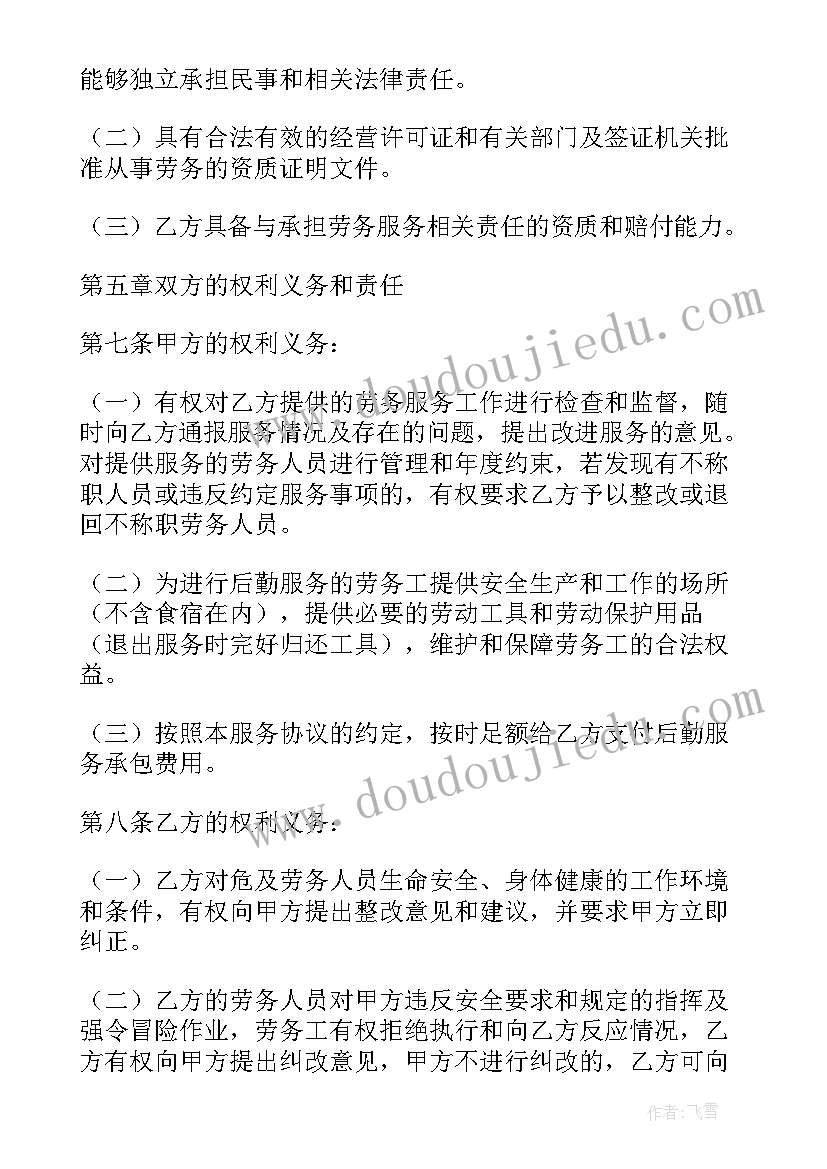 劳务行业预付款合同(模板8篇)