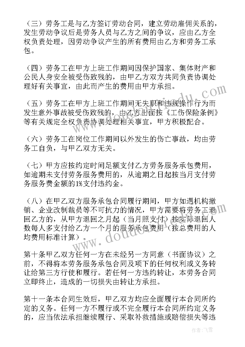 劳务行业预付款合同(模板8篇)