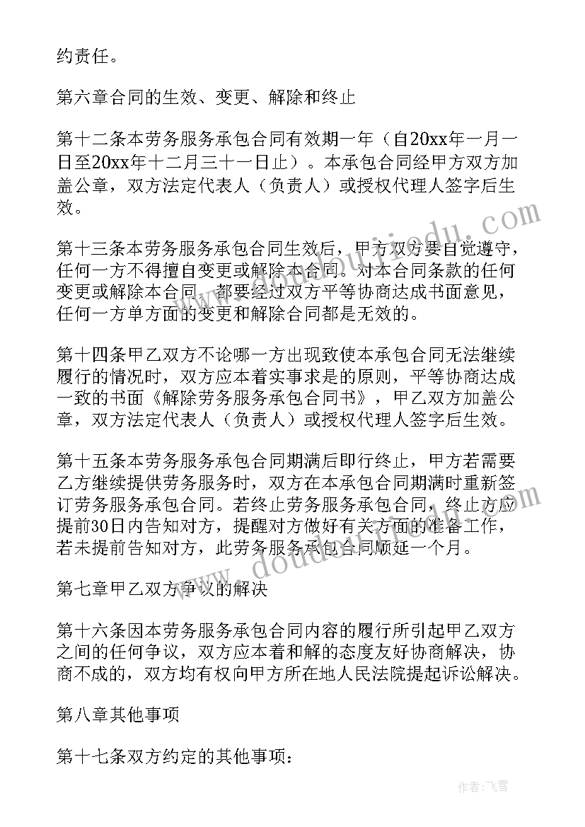 劳务行业预付款合同(模板8篇)