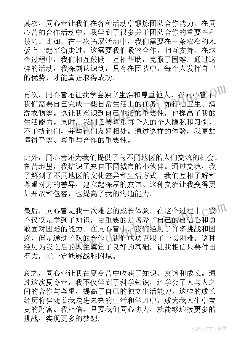 2023年同心鼓心得体会 同心谷心得体会(模板5篇)