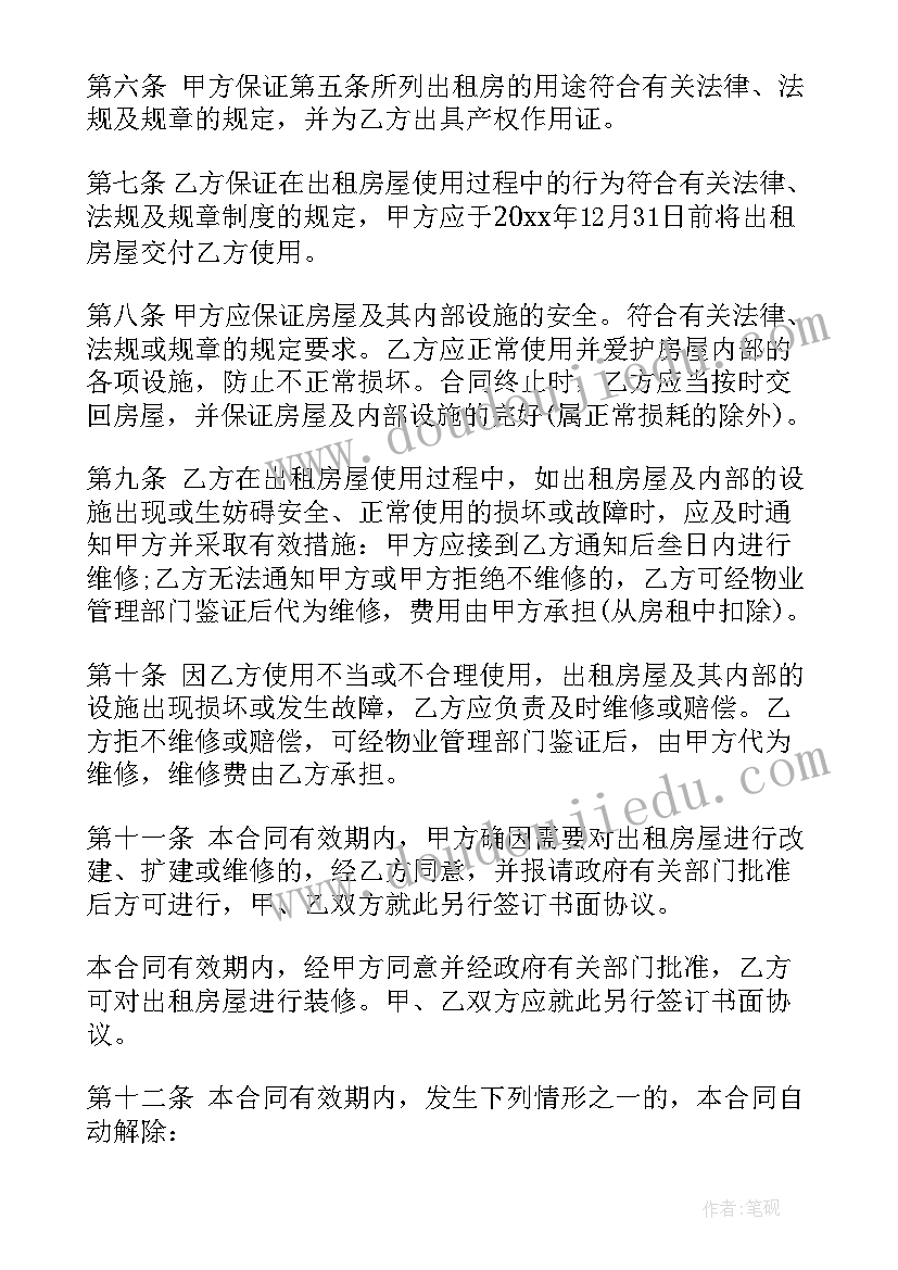 徐州房屋租赁公司 公司场地租赁合同(模板7篇)