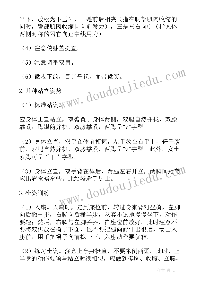 全园礼仪工作计划(大全5篇)