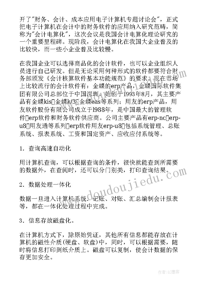 最新会计的关键工作计划和目标(实用8篇)