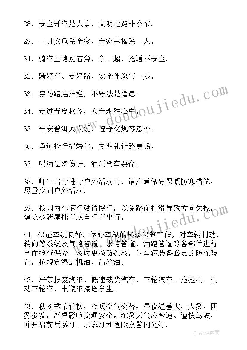 冬季出行安全工作计划表 冬季防火安全工作计划(通用5篇)