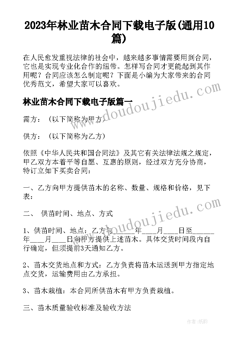 2023年林业苗木合同下载电子版(通用10篇)