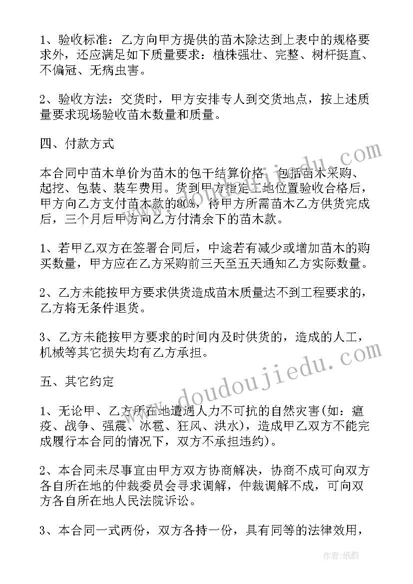 2023年林业苗木合同下载电子版(通用10篇)